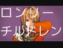 ニコカラ　ロンリーチルドレン　on　vocal　すりぃ