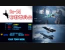 Ace Combat 7 Multiplayer213  チームデスマッチ  Su-34 + HCAA