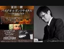 冨田一樹 パイプオルガンリサイタル (宮崎県立芸術劇場) 8月23日(金)19:00から 【バロック音楽･クラシック･古楽･パイプオルガン】