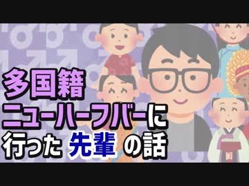多国籍ニューハーフバーに行った先輩の話