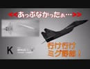 Ace Combat 7 Multiplayer214  バトルロイヤル  MiG-29A + HPAA