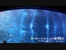 MAY/2019 あべれーじちゃんの海外旅行　シンガポール編（S.E.A. Aquarium）