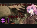 【バイオRE2】アカネ・レッドフィールドは希望を捨てないpart1