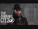 【The Sinking City 】オークモントからの解放