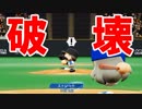 【パワプロ2018】#64 ついに試合中に選手を破壊！？【最強二刀流マイライフ・ゆっくり実況】