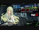 【BBPS4】フィオナ様の仰せのままに Part37【ランクマッチ】