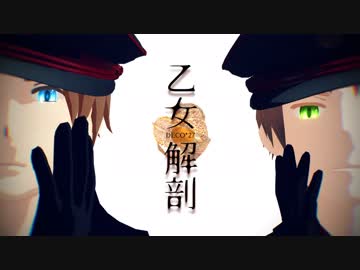 【APヘタリアMMD】味音痴兄弟で乙女解剖