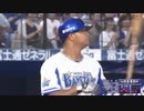 【2019/07/21】対中日戦 ロペスの満塁ホームランで先制