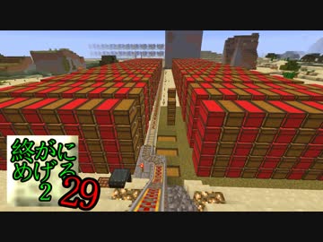 Minecraft　ジ・エンドを我がバイオームに染め上げる2　29（ゆっくり実況）