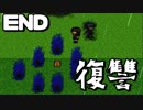 【実況】悪事は己以外にも返ってくる【怨ノ鬼#FIN】