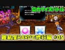【QMAXV】ミューと協力賢者を目指す ～41限目～【kohnataシリーズ】