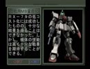 【機動戦士ガンダム ギレンの野望 ジオンの系譜】地球連邦実況プレイ72