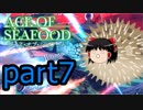 【ACE OF SEAFOOD】ゆっくりよ！海の覇者となれ！！part7【ゆっくり実況】