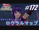【ゼルダ無双】駆け出し実況者がハイラルを駆け巡る！　part172