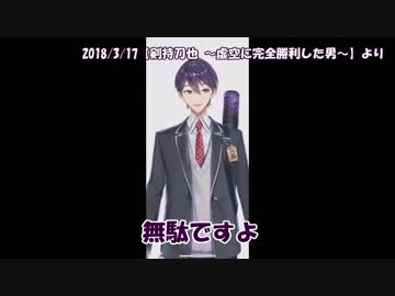 剣持刀也の「無駄ですよ」が久々に出たので初回と比較してみた