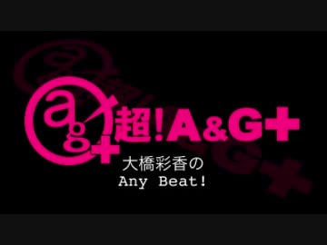 大橋彩香のAny Beat! 2019年7月21日#117