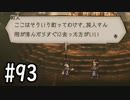 【OCTOPATH TRAVELER】バトルジョブ縛り・摩訶不思議の舞ブーストMAX発動で完クリ目指す⁂Part93【実況プレイ】(ネタバレあり)
