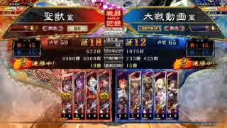 【覇王】聖獣戦姫499【三国志大戦】