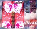 半人前のルナシューターが実況する東方星蓮船 【Lunatic】 part14