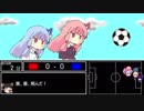キャプテン琴葉のナデシコサッカー part1