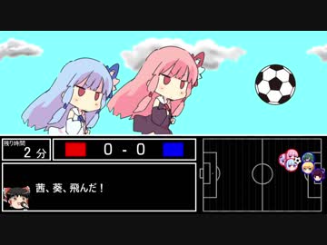 キャプテン琴葉のナデシコサッカー part1