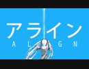 アライン歌ってみた【北東】