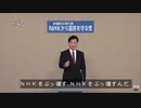 NHKから国民を守る党に完全勝利した日本放送協会UC