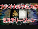 【スプラトゥーン2】ファイナルフェスの「ミステリーゾーン（DEAR SENPAI）」