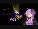 【ARMORED CORE4】はじめての傭兵生活 #01【VOICEROID実況プレイ】