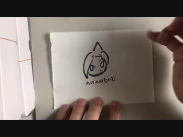 へのへのもへじで描いたりんさん