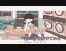 【ニコカラ】ランドリーノート《歩く人》(On Vocal)
