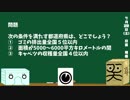 【箱盛】都道府県クイズ生活(51日目)2019年7月20日