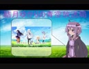 結月ゆかりの青空放送局～第5回～