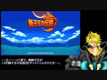 【刀剣乱舞】獅子王の伝説【偽実況】