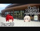 【ゆっくり実況】スマブラSPを極端に遊びまくれ！ -THE FINAL ODYSSEY-【Part29】