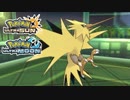 【ポケモンUSM】最強トレーナーへの道Act551【サンダー】