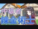 中級者錬金術士を目指します！！ #14【トトリのアトリエ】
