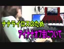 アイナナオフ会について