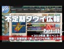 【ゆっくり実況】タウイ広報111 2019年度 春イベ「第二次ハワイ作戦」E2攻略
