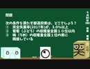 【箱盛】都道府県クイズ生活(52日目)2019年7月21日