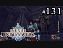【実況】10年ぶりにインフィニットアンディスカバリー、ベリハ簡単強化ナシpart131