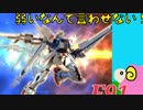 【EXVS2】ひつじの91強化計画#2