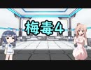 鈴木・ささらと学ぶ感染症とか：梅毒part4