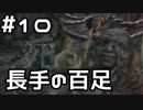 【実況】主を救うために【SEKIRO：隻狼】10日目