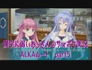 SummerPocketsを実況する30代 ALKAルート part5
