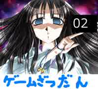 黒雪のゲーム雑談 第二回 個人的一番のゲームは！　ストーリー重視編