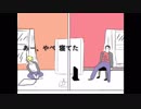 【MAD】コント お隣さん(多分)【トレス】