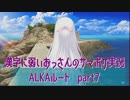 SummerPocketsを実況する30代 ALKAルート part7