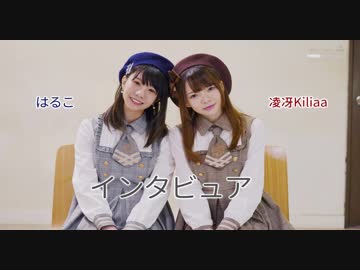 【キリアxはるこ】インタビュア【踊ってみた】