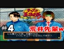 いつまで経ってもレギュラーになれない荒井先輩www【テニスの王子様sweat＆tears2#4】